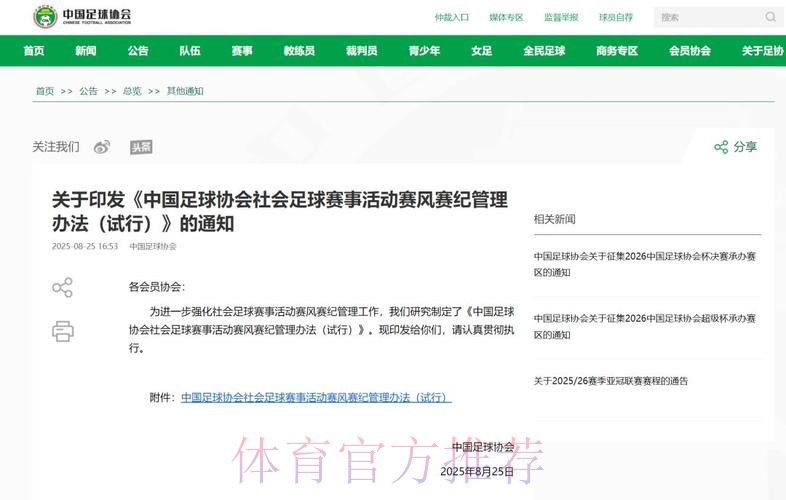 中国足协深入推进作风建设 以实效推动足球改革新发展